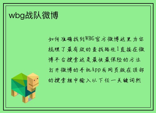 wbg战队微博