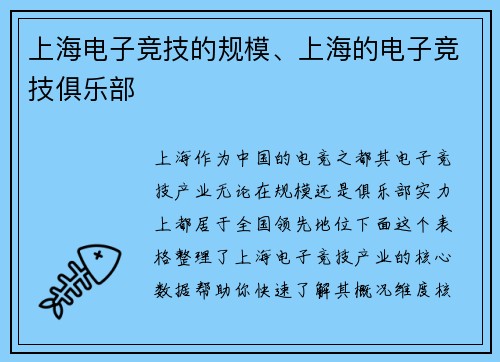 上海电子竞技的规模、上海的电子竞技俱乐部