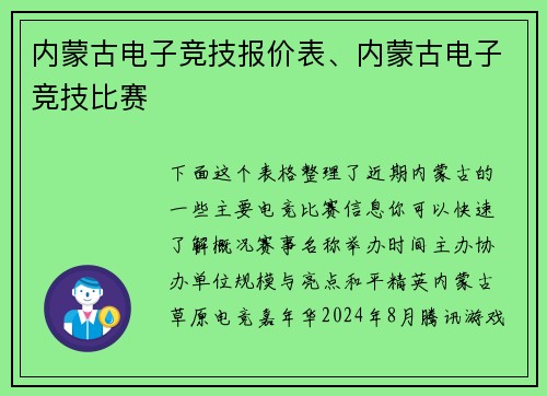 内蒙古电子竞技报价表、内蒙古电子竞技比赛