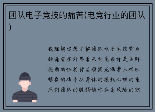 团队电子竞技的痛苦(电竞行业的团队)